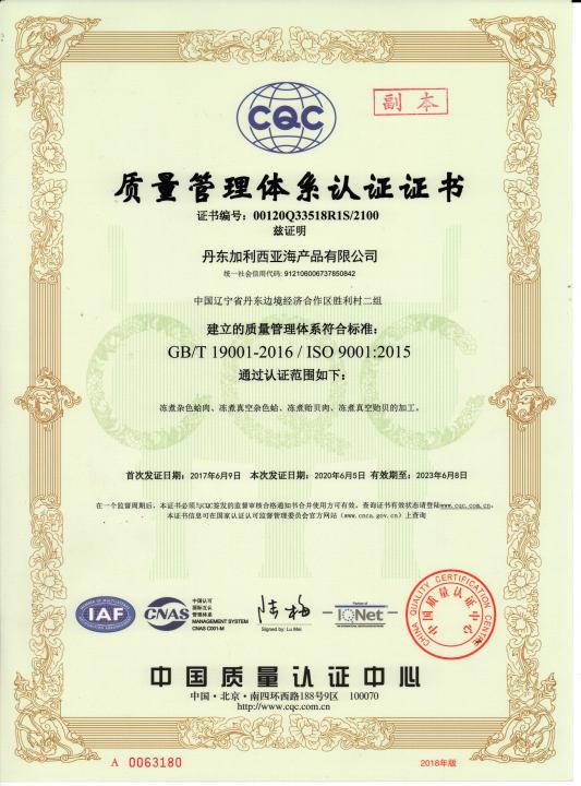 质量管理体系认证证书